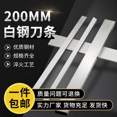 超硬高速白钢刀条200mm