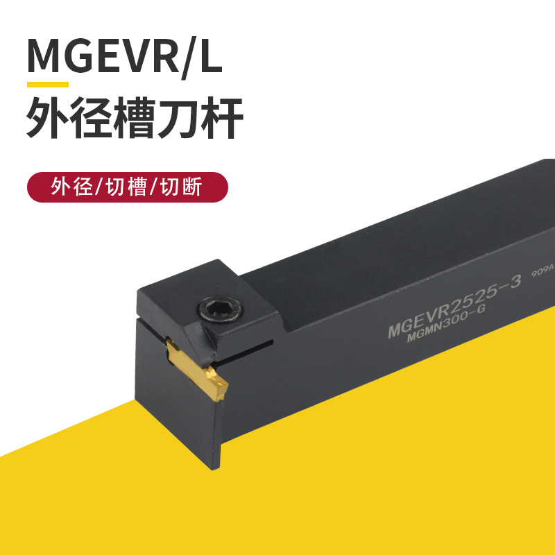 精车数控切槽刀杆MGEVR1616-2切断槽刀割刀2020-3车床7字形槽刀杆