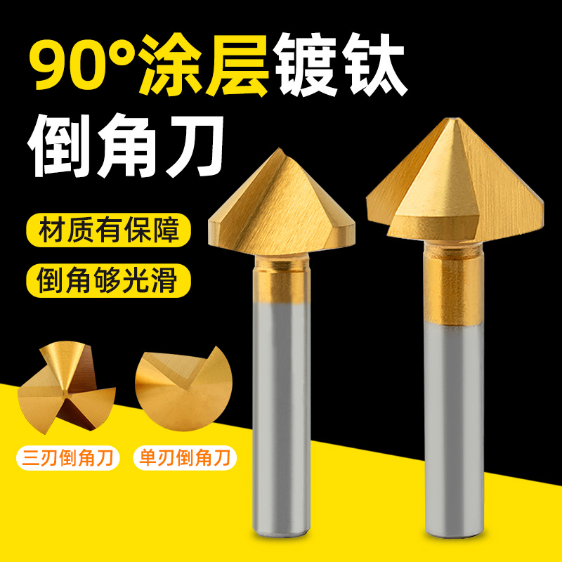 含钴镀钛倒角刀90度单刃