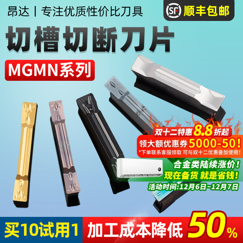 昂达MGMN切槽刀片包邮