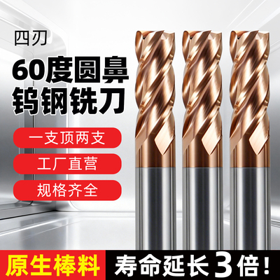 昂达60度钨钢合金圆鼻铣刀4刃R角牛鼻刀硬质合金钨钢刀数控立铣刀
