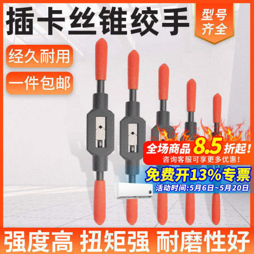 丝锥扳手手用攻丝全钢T型