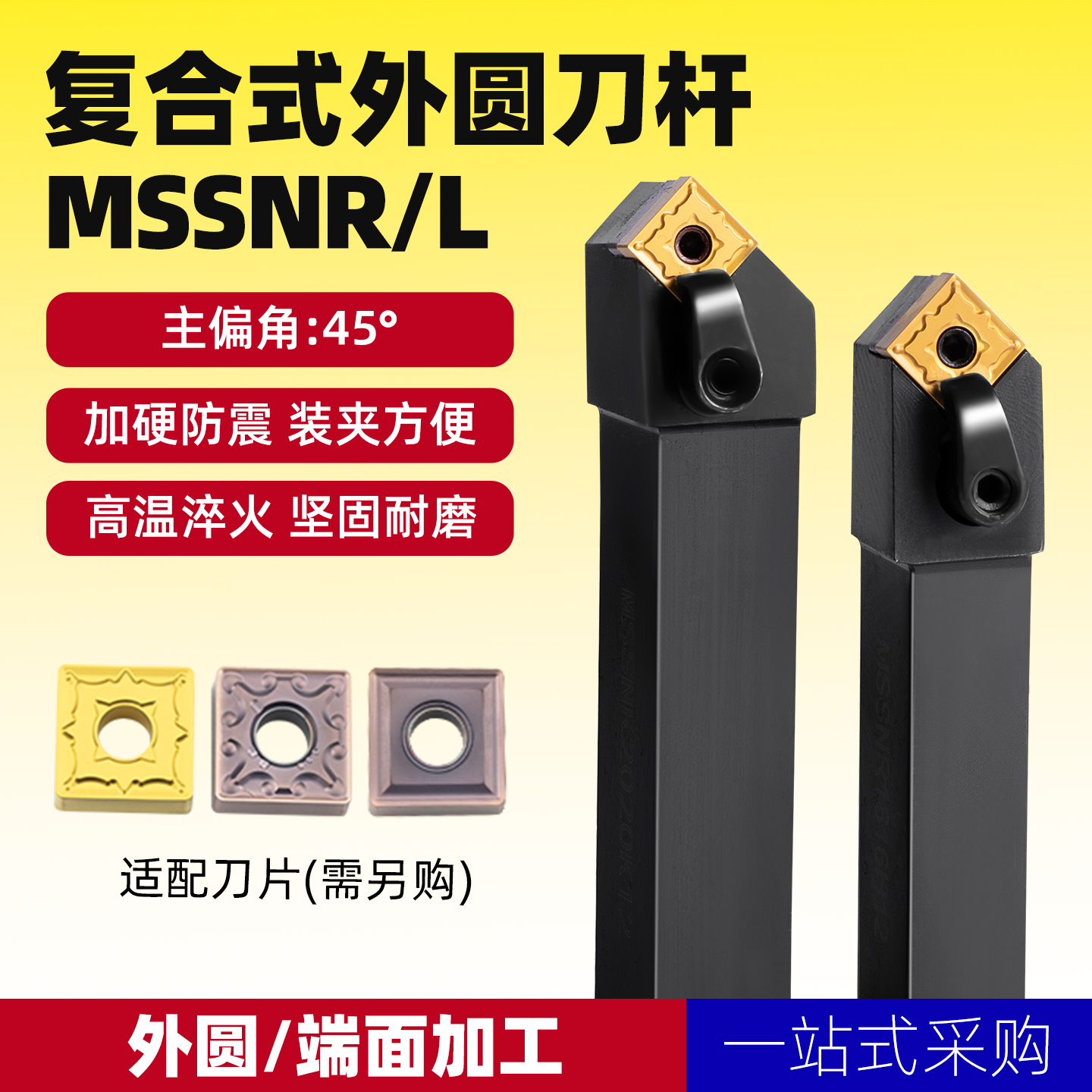 45度数控车刀外圆车床刀具