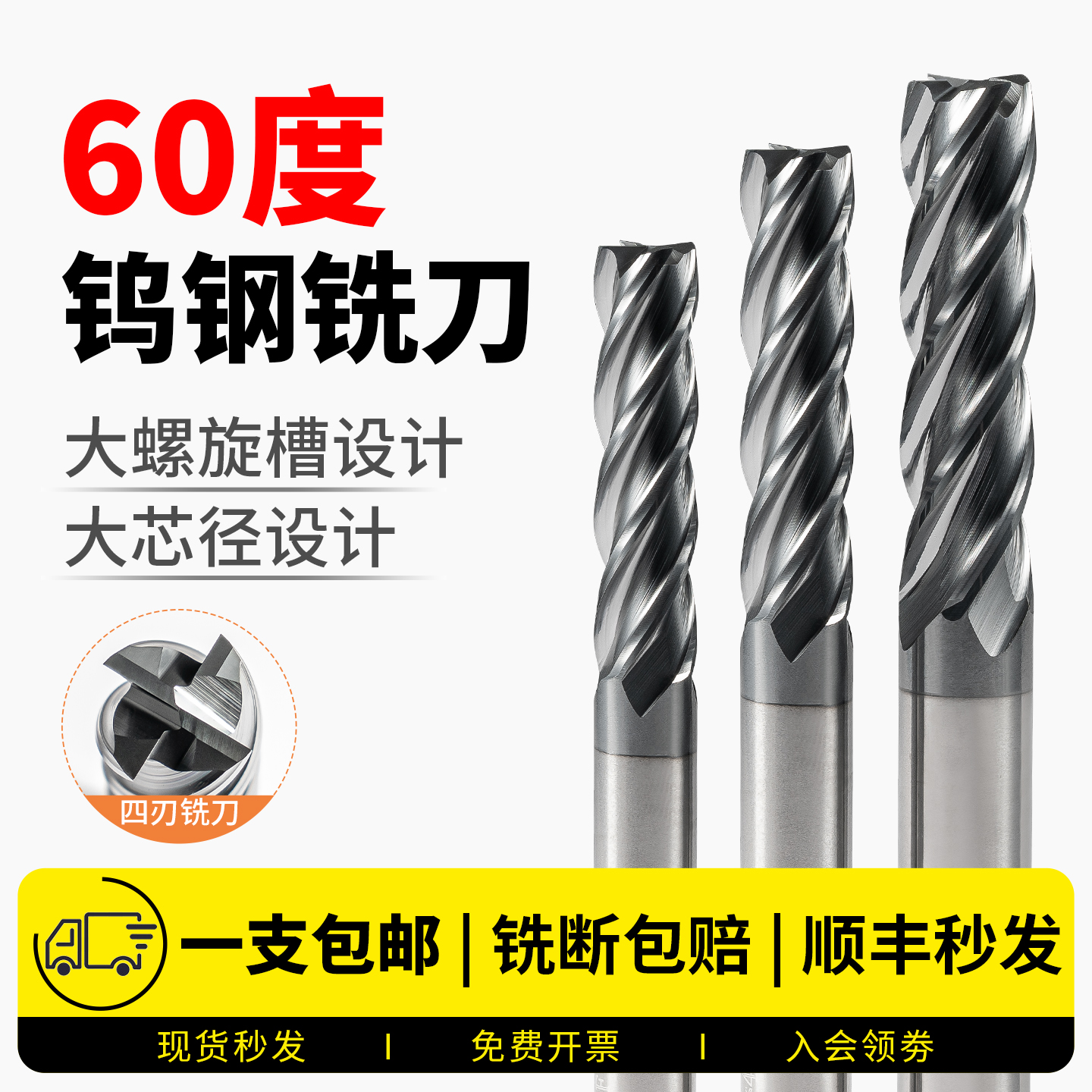 昂达60度四刃黑色铣刀