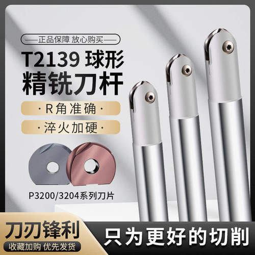 T2139圆头精铣刀杆R5R6