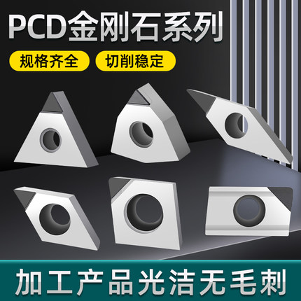 pcd金刚石刀片WNGA080404铝用刀粒数控车床宝石刀片断削车床刀具