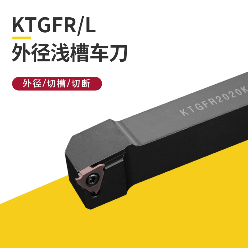 精车卡簧刀刀外切ktgfr2020k16