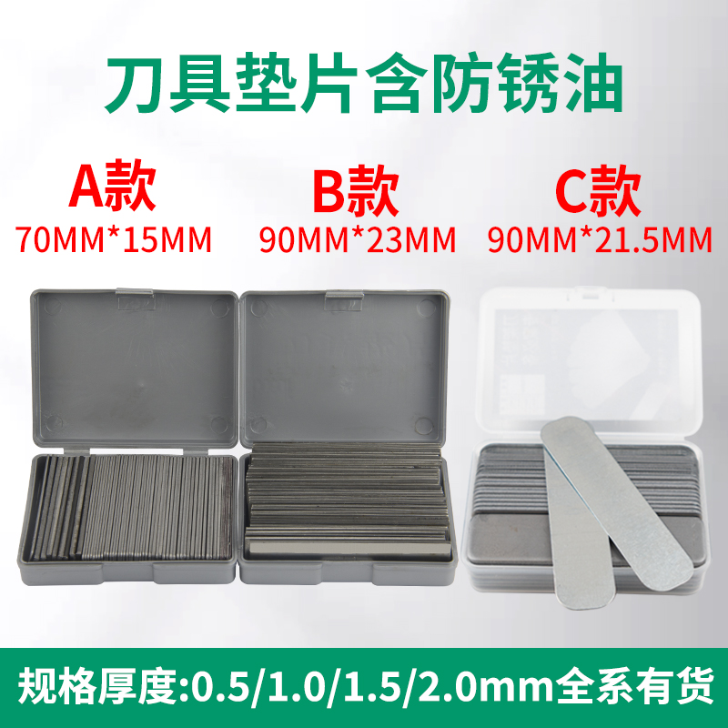 数控车床刀杆普通仪表1kg垫片