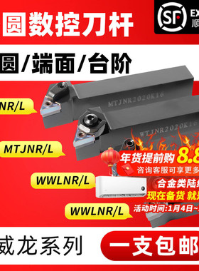 数控车床外圆刀杆MWLNR/MTJNR20桃形三角形端面机夹车床圆车床具