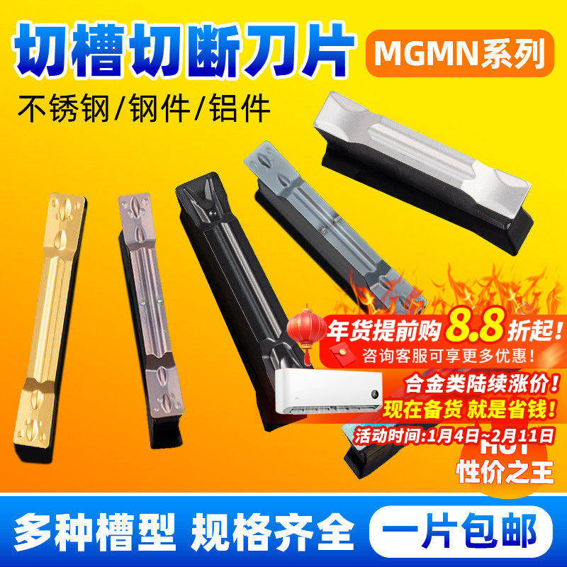 数控车床切槽切刀刀片mgmn切刀片端面割刀刀粒不锈钢切断槽刀片,五金/工具,切断车刀,淘宝优惠券,粉丝福利购,淘宝优惠卷