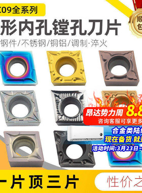 数控外圆刀片菱形CCMT09T304陶瓷内孔不锈钢镗孔车刀铝用合金刀粒