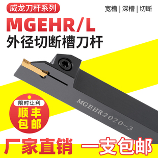 3割刀具车床刀加长切槽刀杆 数控刀杆外径切断切槽车刀MGEHR2020