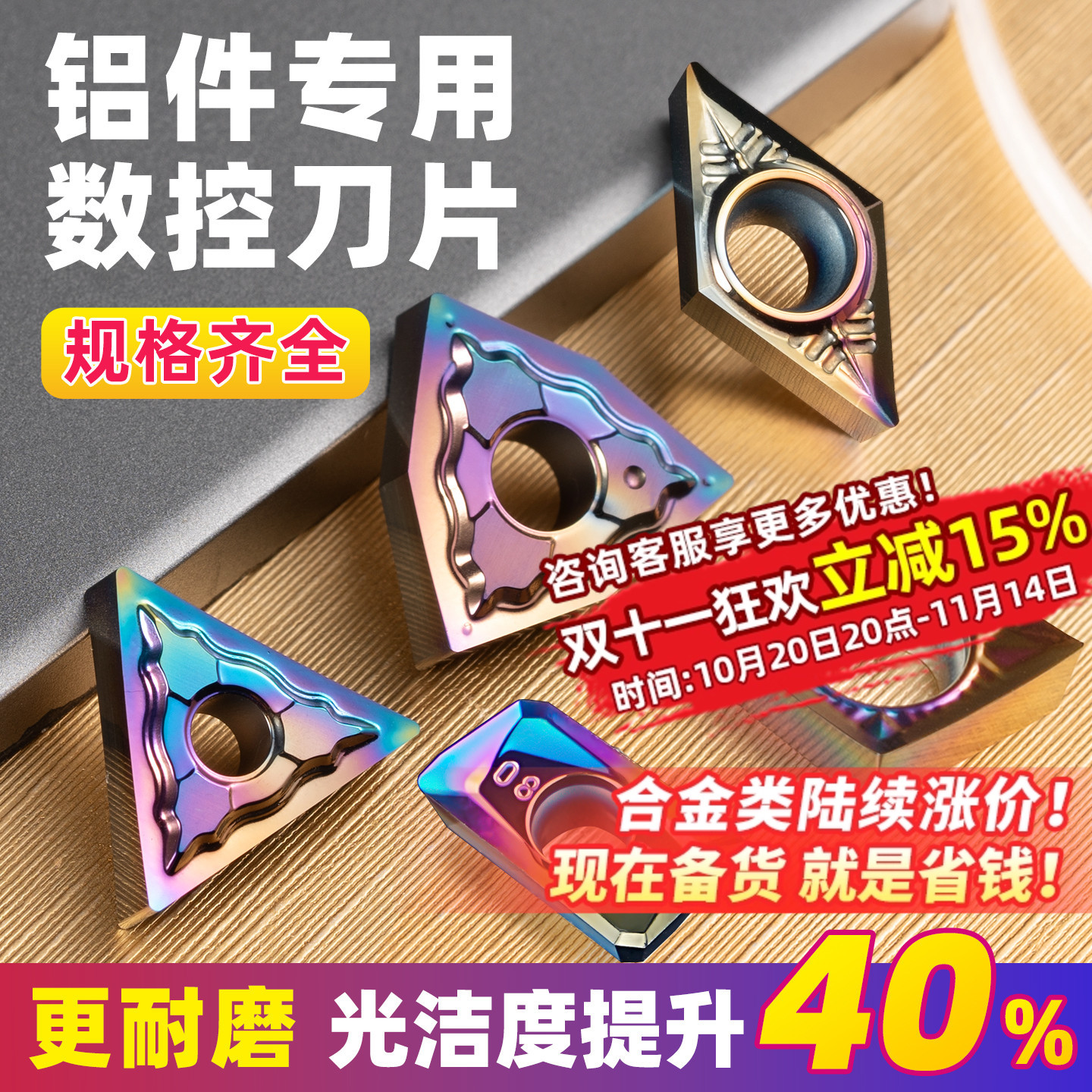 昂达铝用纳米涂层刀片