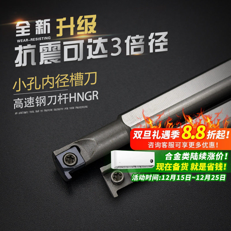 精车高速钢抗震数控hngr08j06