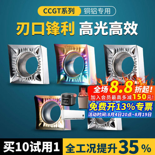 数控数控铝用刀片CCGT060204