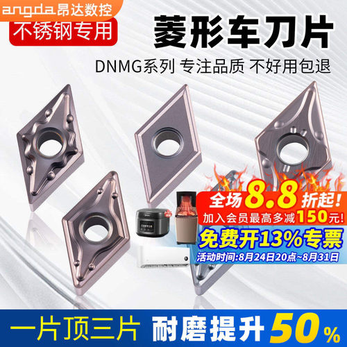 DNMG不锈钢刀片耐磨耐用