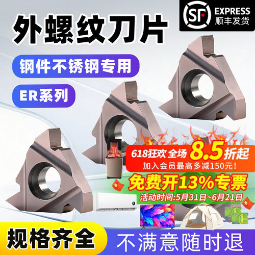 数控螺纹刀片5560度1
