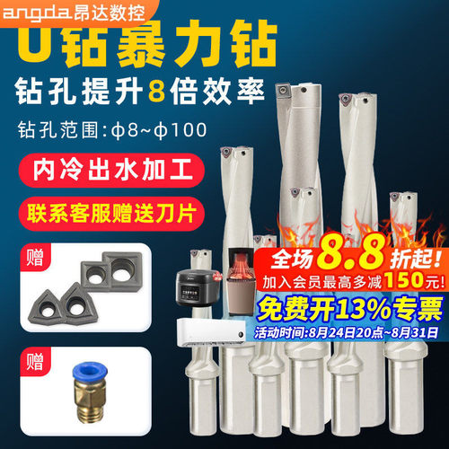 断裂免费换新U钻8倍效率