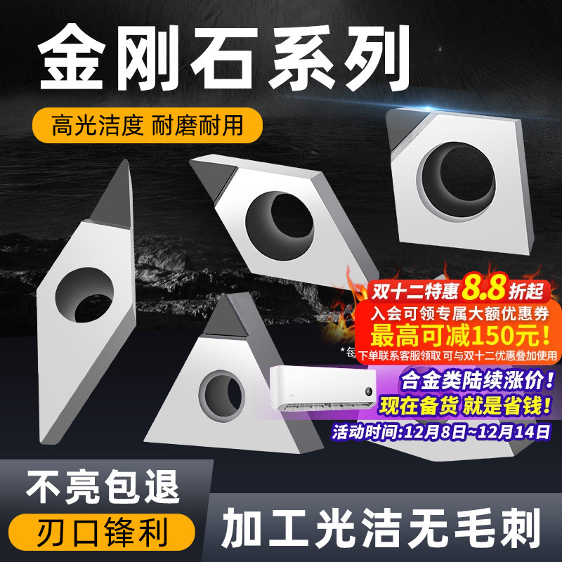 高光洁度车不亮包退金刚石刀片