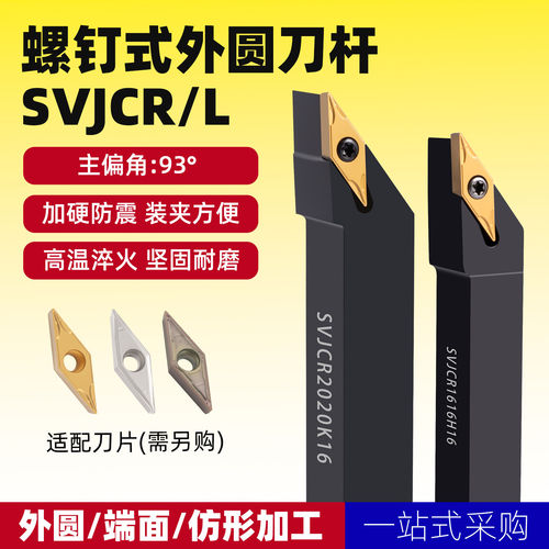 数控尖刀93度外仿形车削普