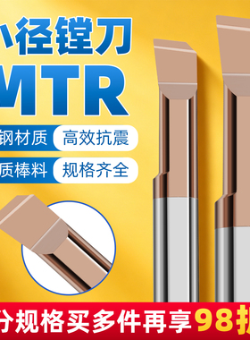 MTR小孔径镗刀数控刀杆不锈钢抗震内孔钨钢微型合金车床小径刀杆