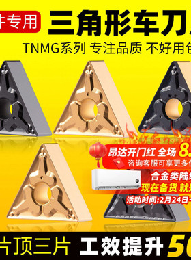 三角形耐磨硬质合金数控刀片TNMG160404外圆内孔粗车刀具车床刀头