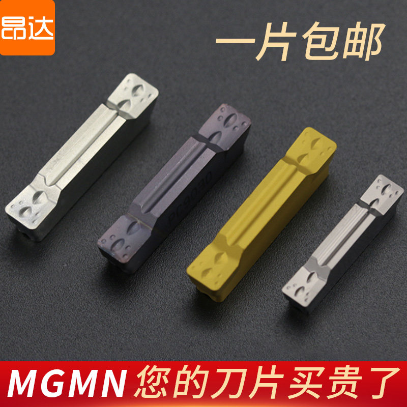 数控车床切槽切刀刀片mgmn切刀片端面割刀刀粒不锈钢切断槽刀片怎么看?