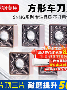 数控刀片正方形不锈钢刀头SNMG120404/08外圆内孔车刀片合金刀粒