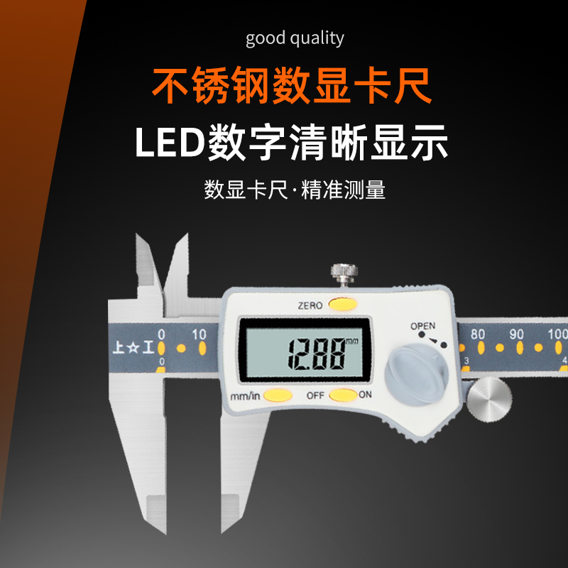 上工游标卡尺数显高精度