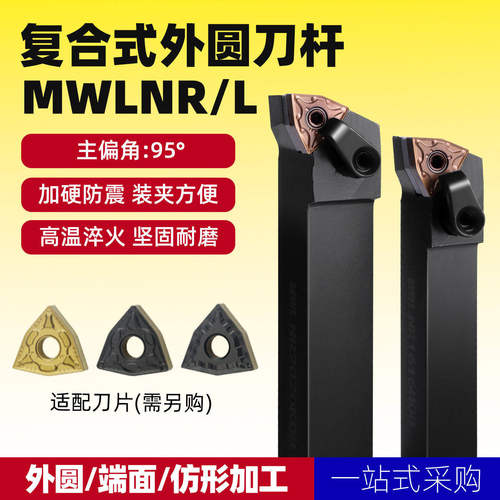 95度外圆数控刀杆MWLNR2020K08/2525M08/3232P08桃形车刀机夹刀具 - 封面