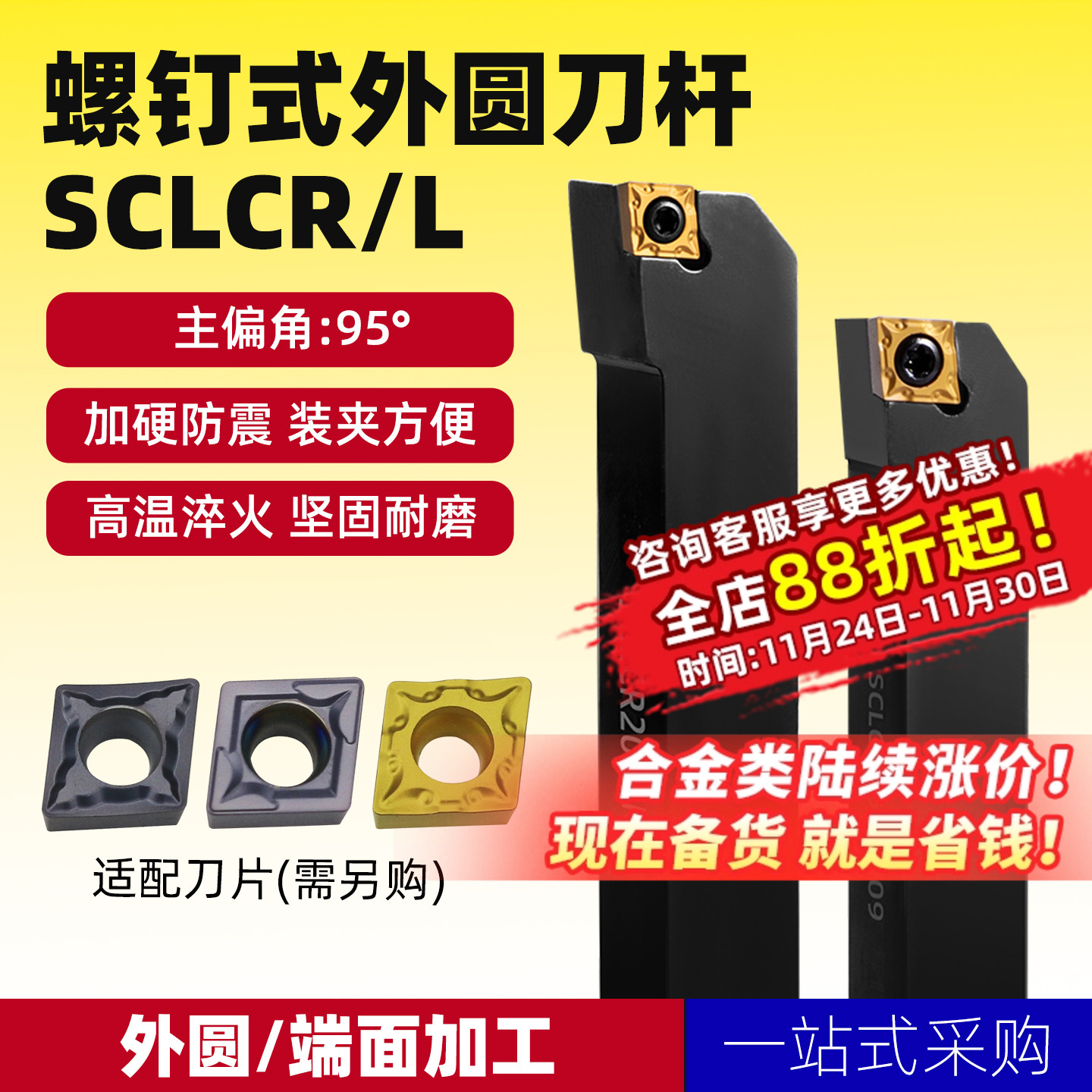 数控车刀精车95度机夹刀具