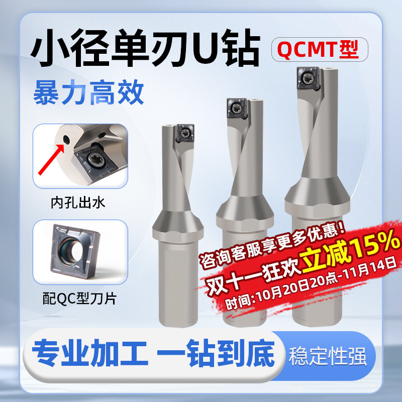精车单刃出水U钻暴力打孔钻头
