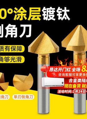 含钴镀钛倒角刀90度单刃三刃涂层45不锈钢倒角钻扩孔钻锥度沉头刀
