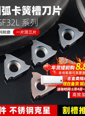 数控立装浅槽刀片TGF32L 100三头立装卡簧刀片切槽刀片车床刀片用