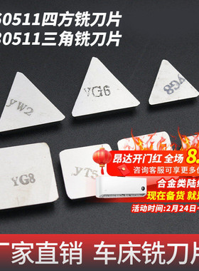 数控铣刀片4160511四方刀片3130511三角YW2YG8/6 PCD硬质合金刀头