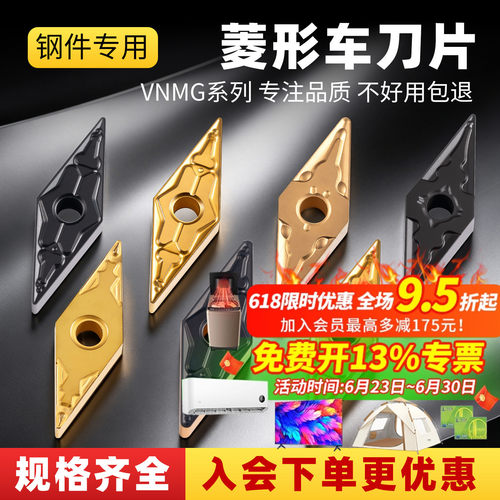数控菱形刀片VNMG160404-