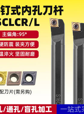 95度数控车刀内孔镗孔刀杆S20R/S08K-SCLCR06机夹镗孔刀车床刀具