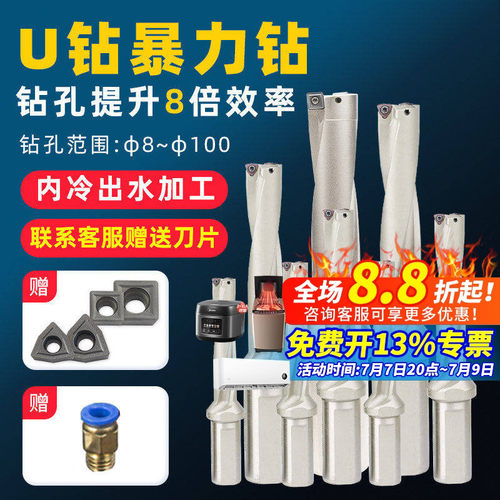 断裂免费换新U钻8倍效率