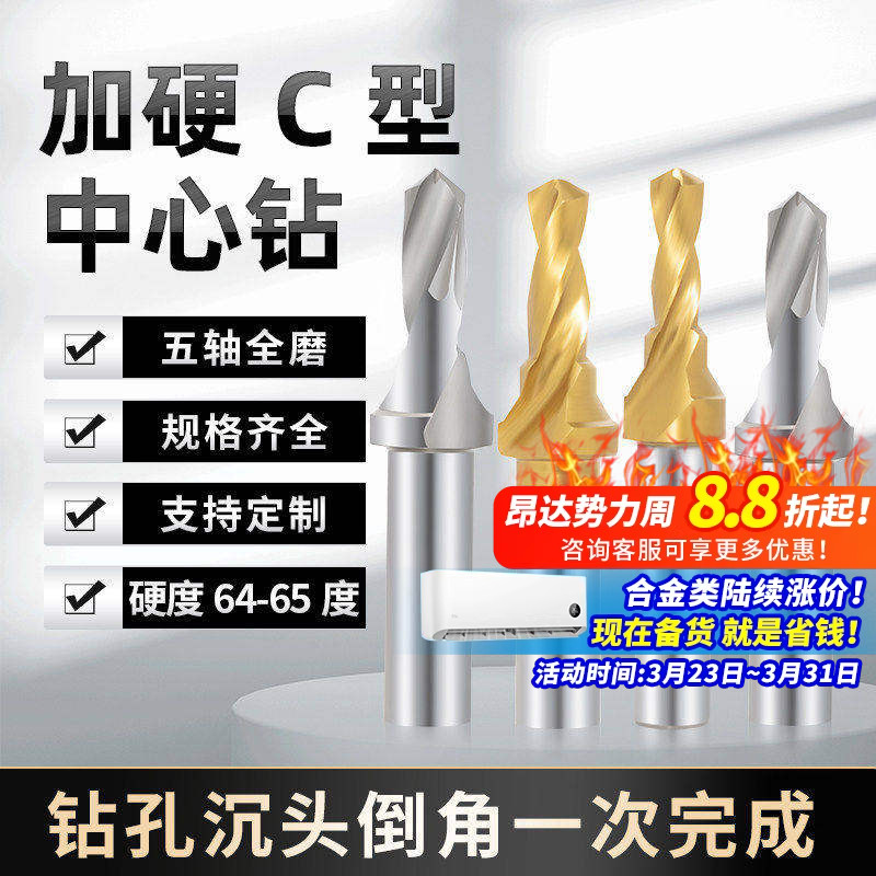 C型中心钻高速钢加硬C型复合倒角螺纹攻丝螺丝沉孔复合一体定心钻