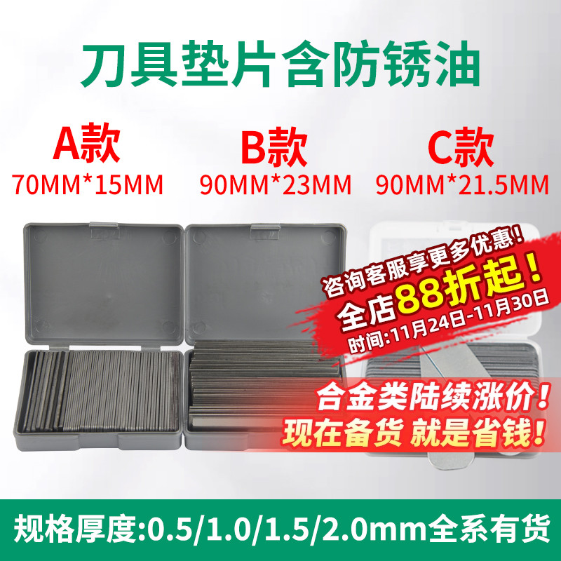 数控车床刀杆普通仪表1kg垫片