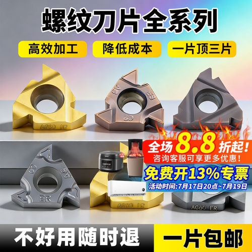 免费试用不好用包退螺纹刀片