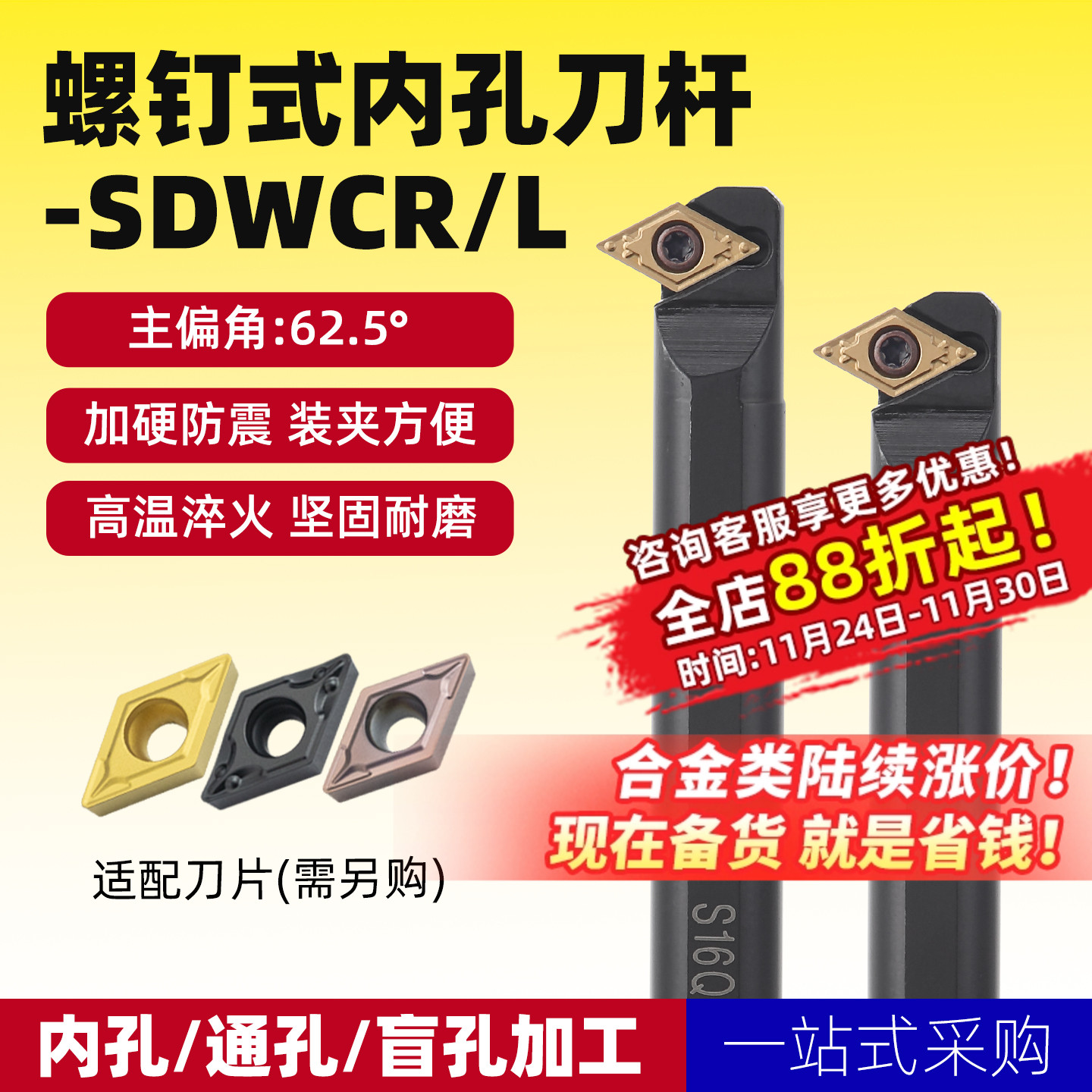 数控车刀62.5度内车床镗孔刀具