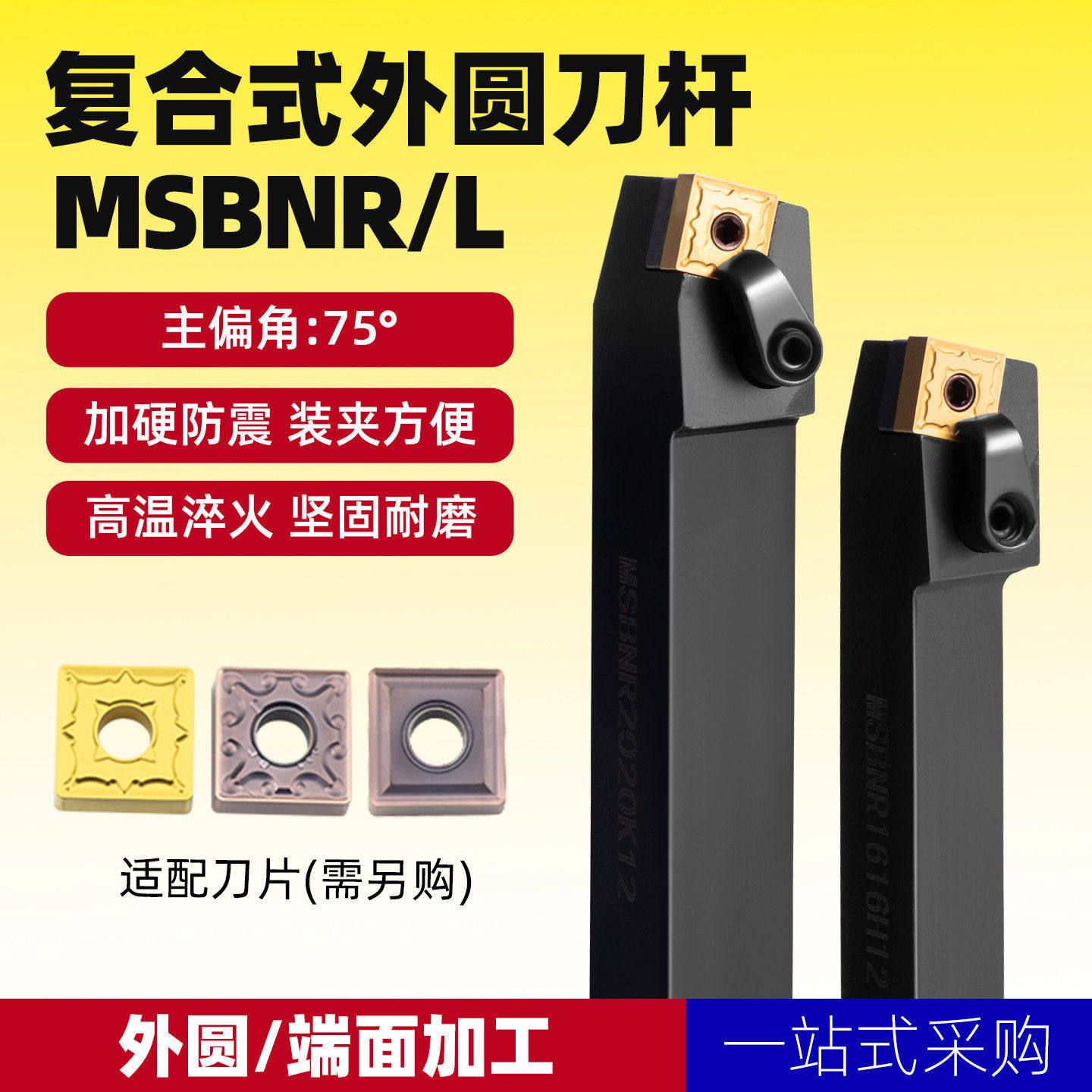 数控刀杆正方形75度外图片