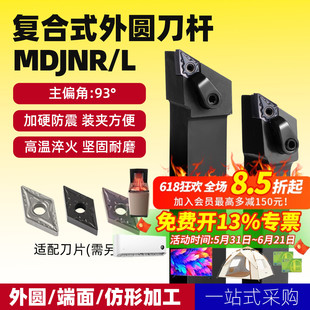 数控机床刀具93度车床外圆刀MDJNR2020K11/2525M15常用精车车刀杆