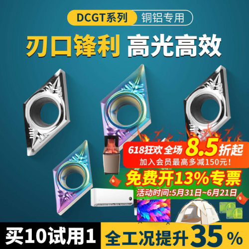铝用昂达DCMT菱形刀片