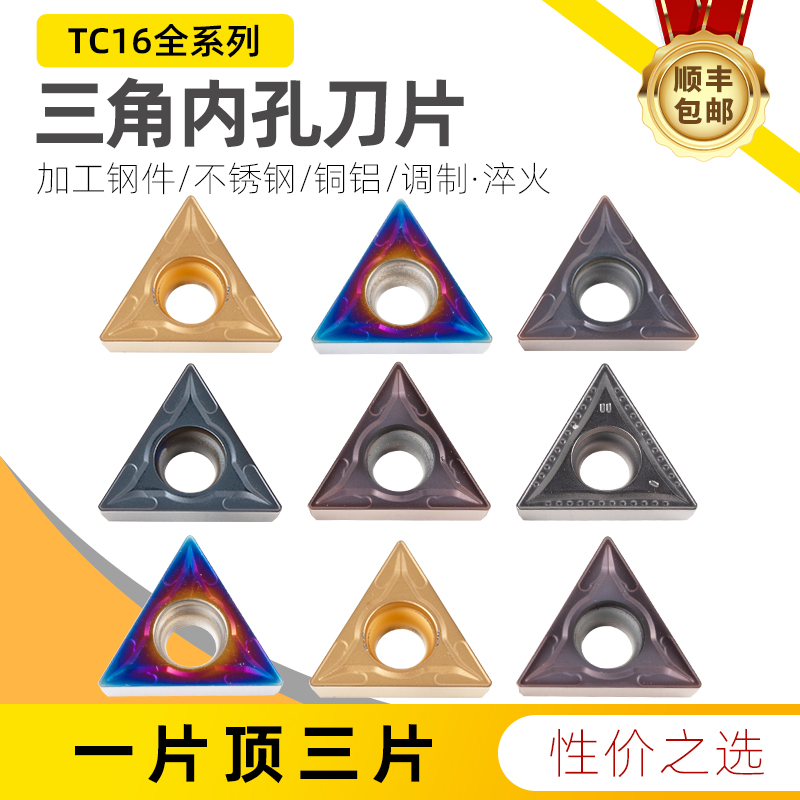 昂达数控刀片三角形tcmt16t304