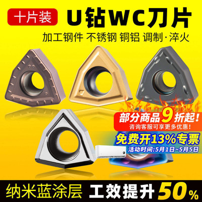 10片装WCU钻刀片好用