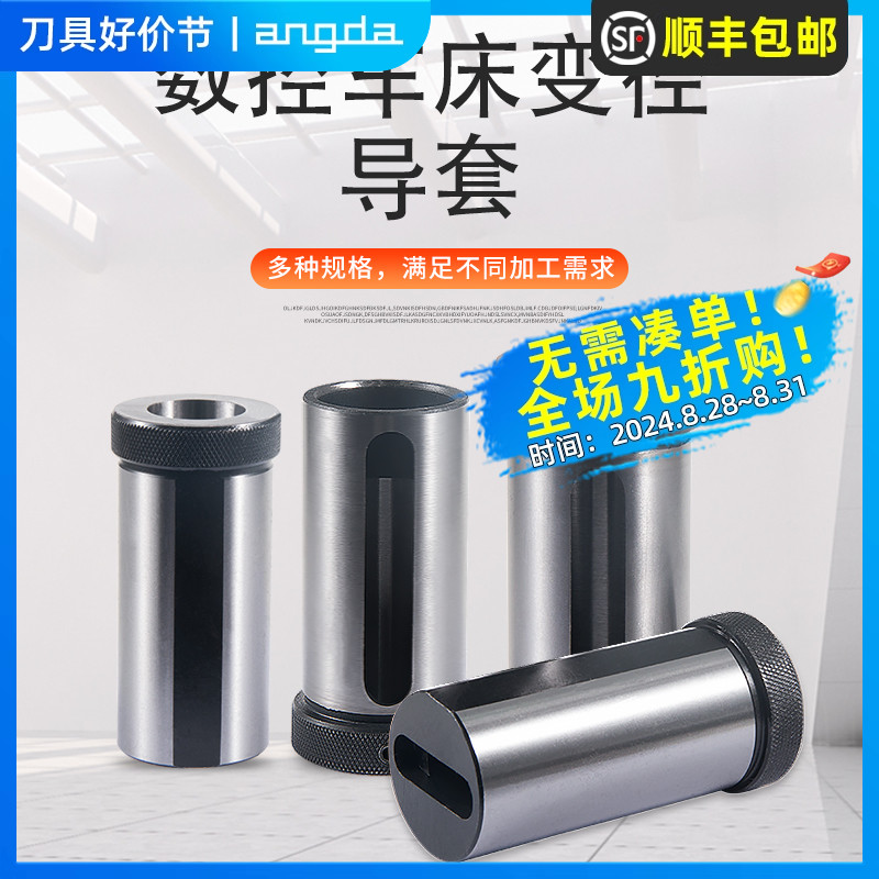 数控车床刀套U钻快速钻暴力钻变径套减径套内孔导套D32/40/50/60