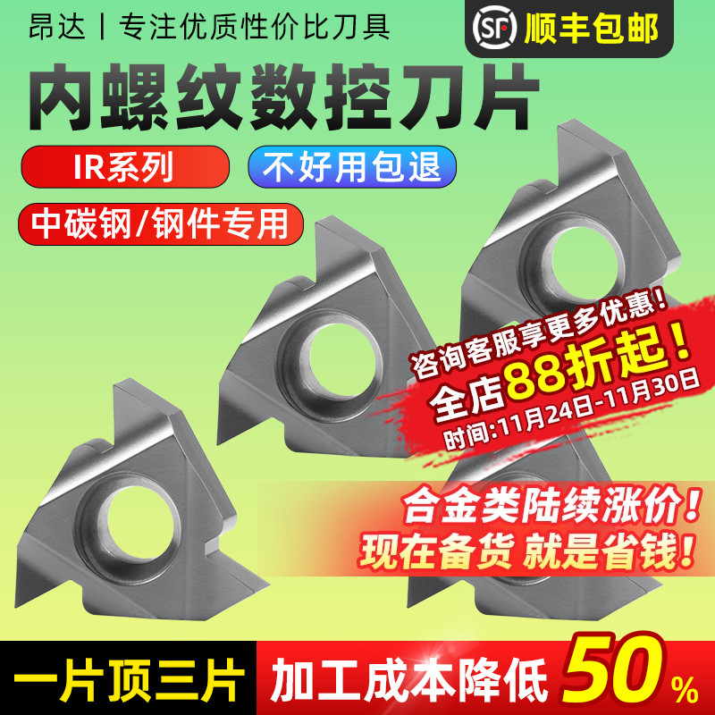 数控刀片钢件内螺纹不锈钢