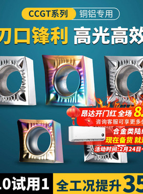 数控铝用刀片CCGT060204菱形车刀片CCGT09外圆内孔刀头CCGT120404